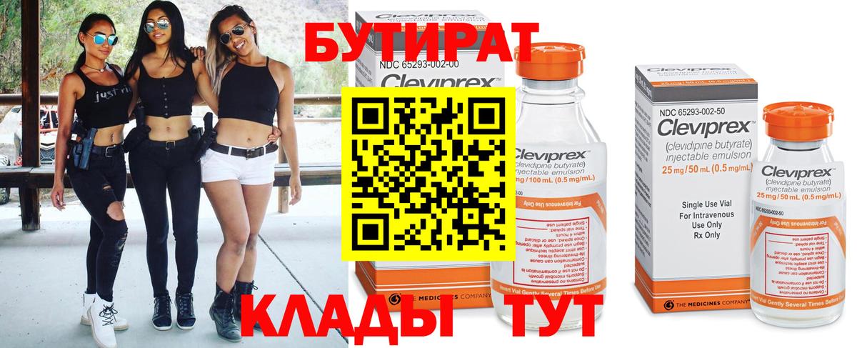 Бутират бутандиол Чапаевск