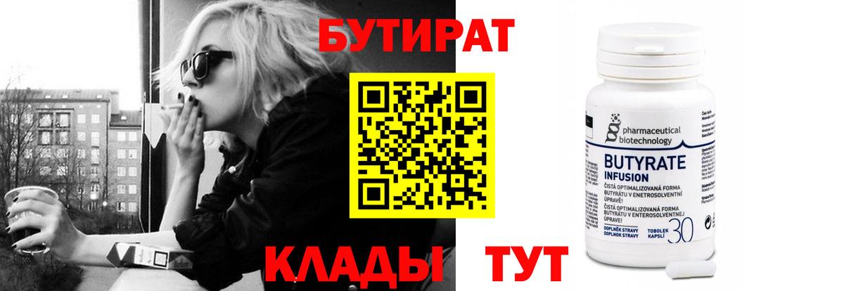 БУТИРАТ GHB  Вход с VPN  Чапаевск 