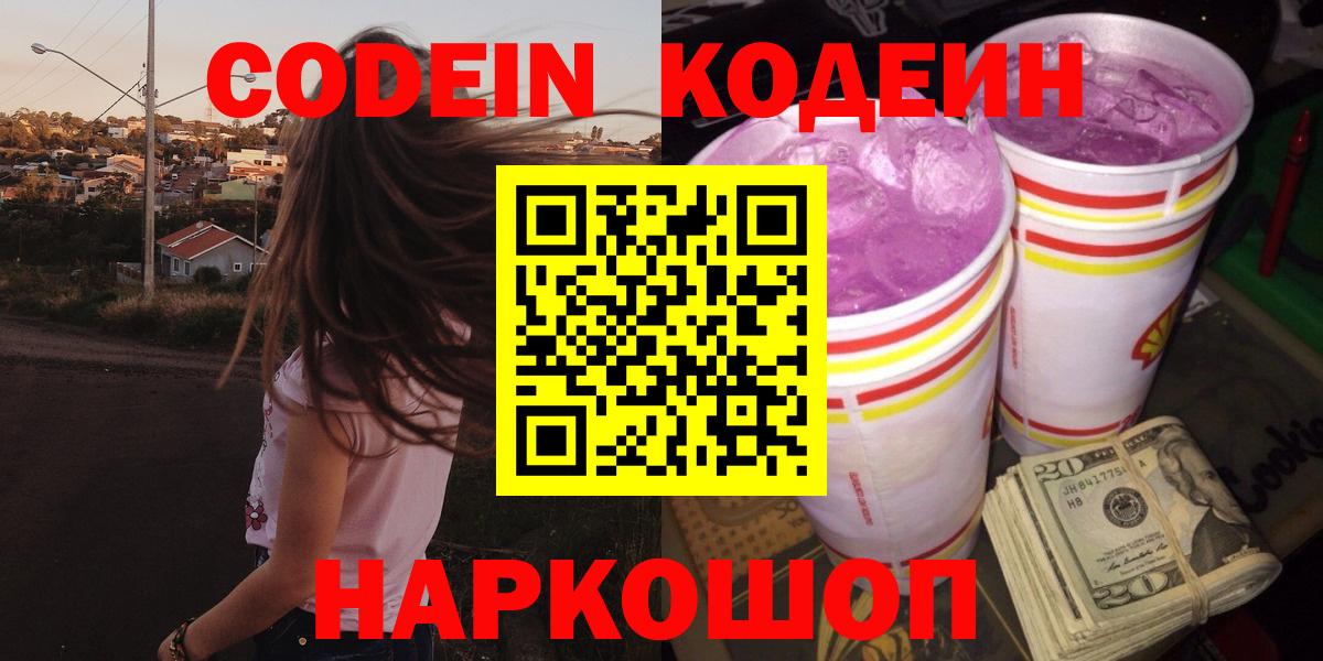 Кодеин напиток Lean (лин) Чапаевск