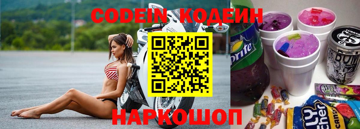 Кодеиновый сироп Lean напиток Lean (лин)  Кодеин напиток Lean (лин)  Вход с VPN  Чапаевск 