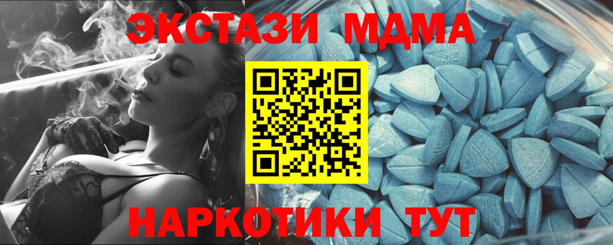 ЭКСТАЗИ MDMA Чапаевск