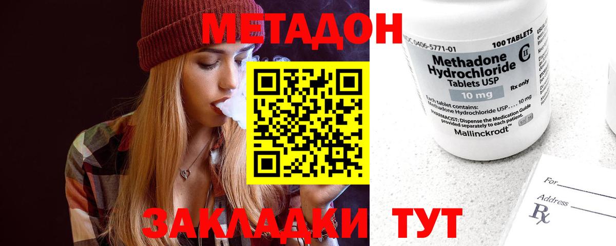 МЕТАДОН кристалл  Вход с VPN  Чапаевск 