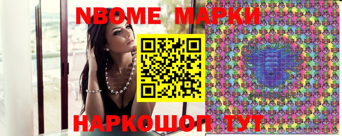 Марки NBOMe 1500мкг  Вход с VPN  Чапаевск 
